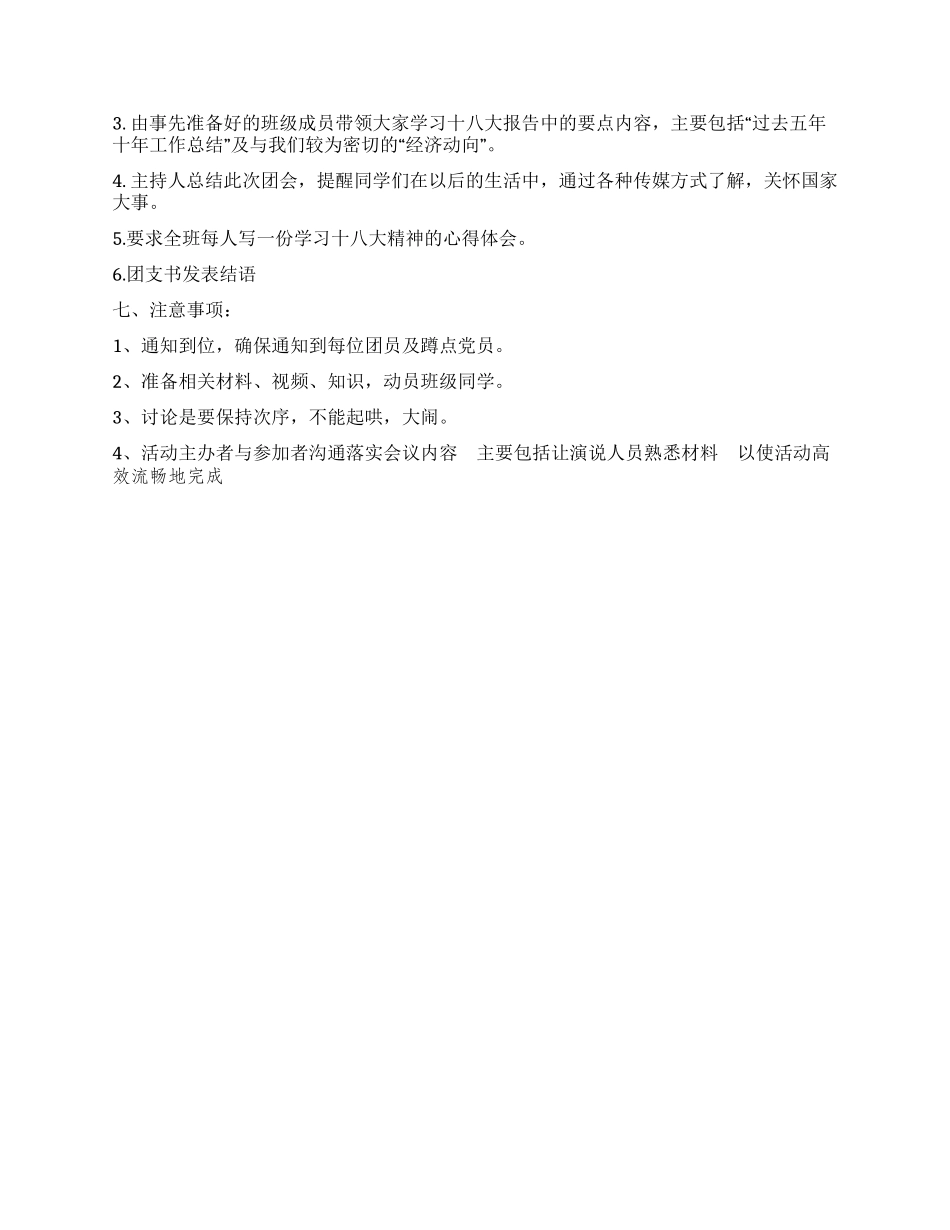 学习十八大精神学习党章活动策划书_第2页