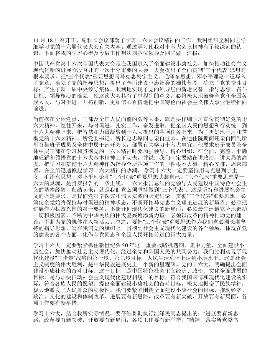 学习十六大会议精神心得体会_第1页