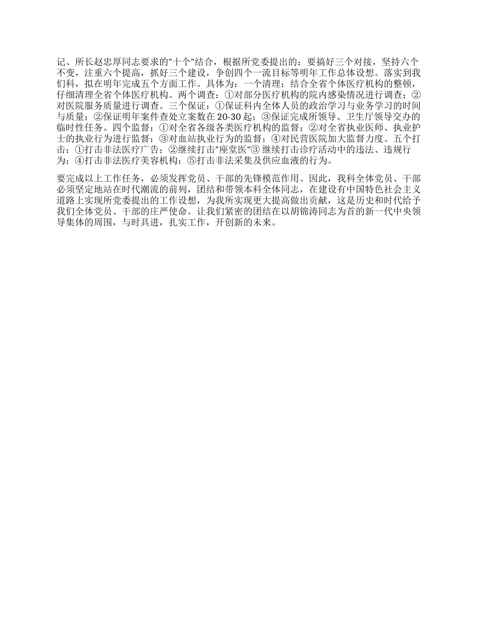 学习十六大会议精神心得体会_第2页