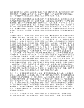 学习十六大会议精神心得体会