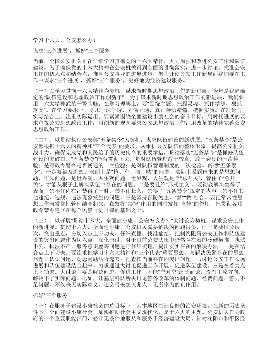 学习十六大公安怎么办_第1页