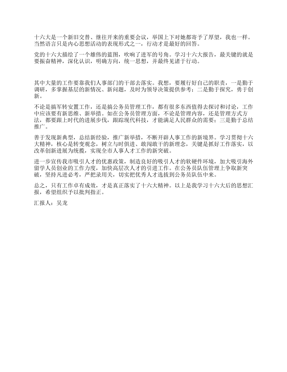 学习十六大报告思想汇报_第2页