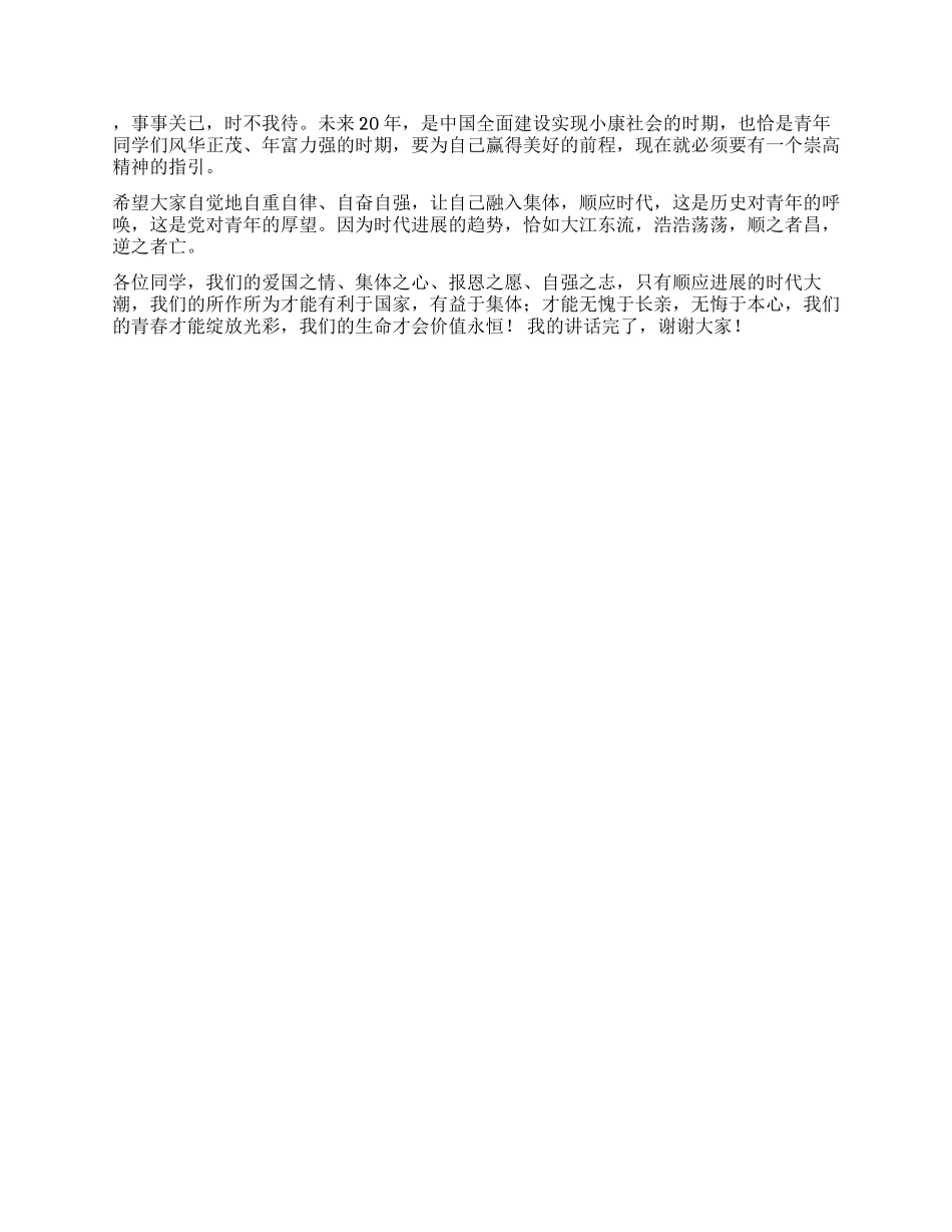 学习十六大精神为祖国喝采给青春增色_第2页