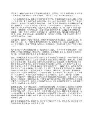 学习十六大精神为祖国喝采给青春增色
