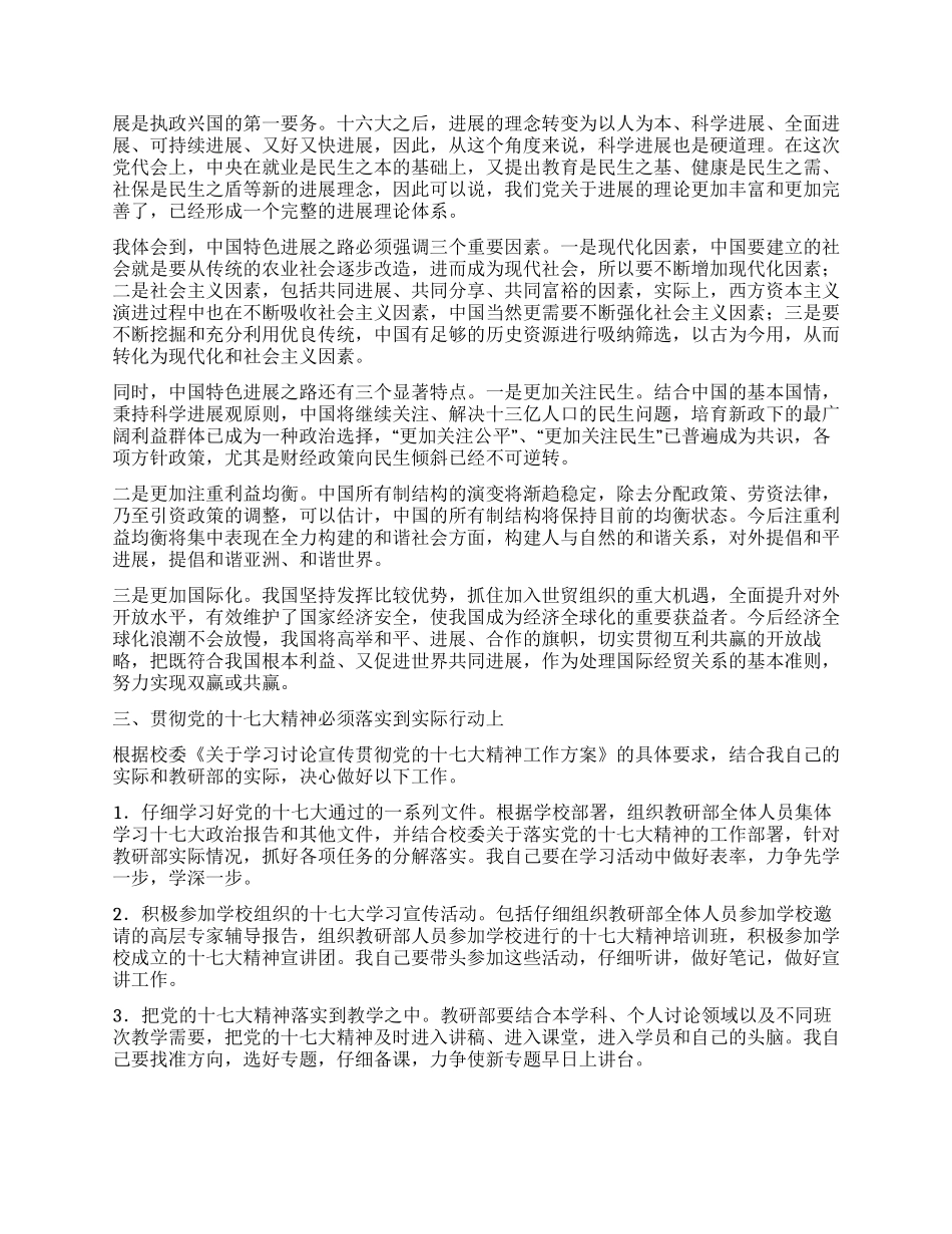 学习十匕大心得体会_第2页