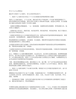学习十匕大心得体会