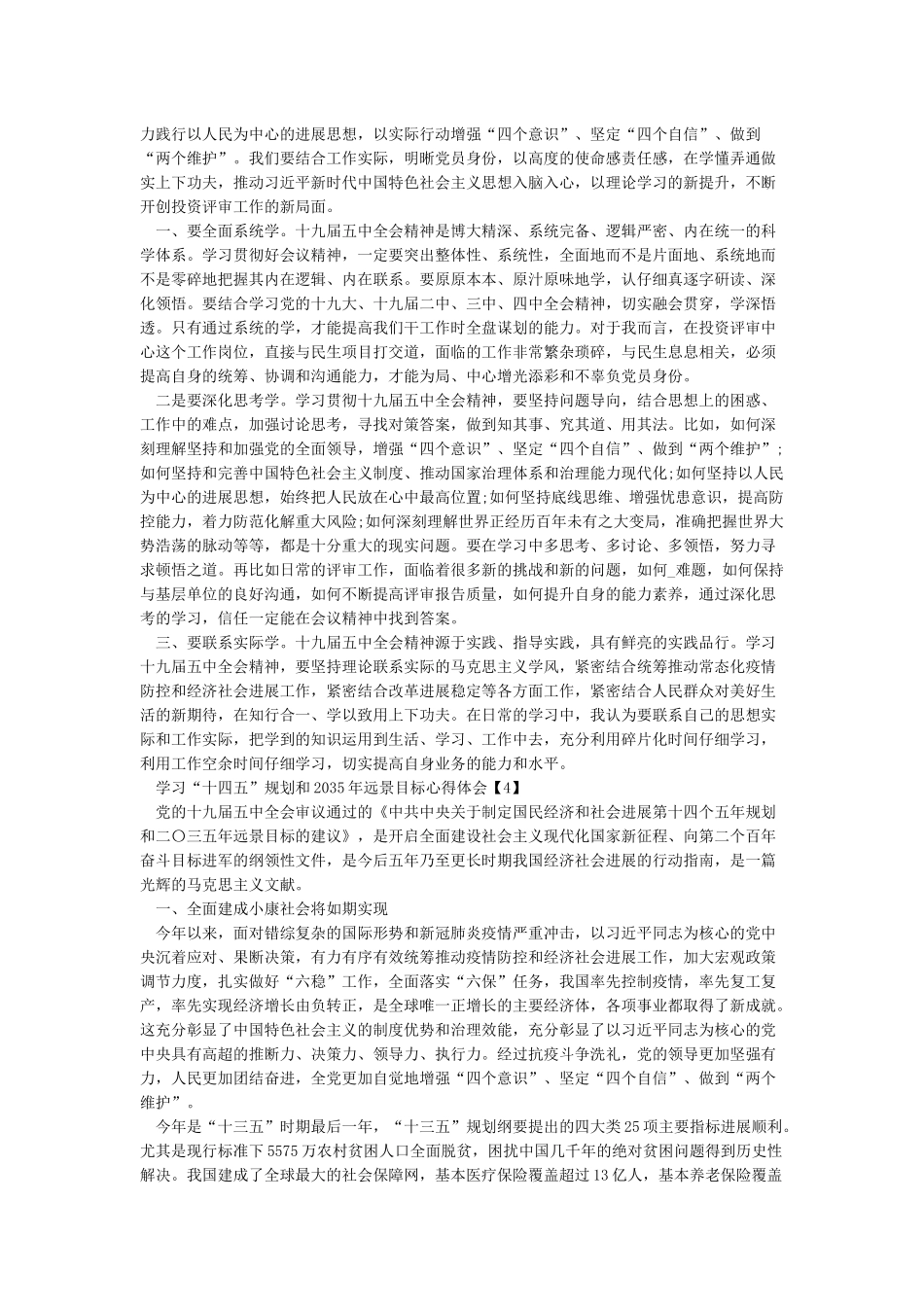 学习十四五规划与2035年远景目标心得体会5篇_第3页