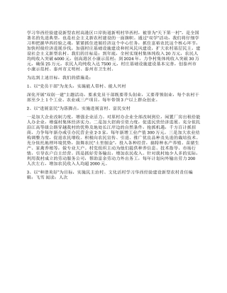 学习华西经验建设新型农村