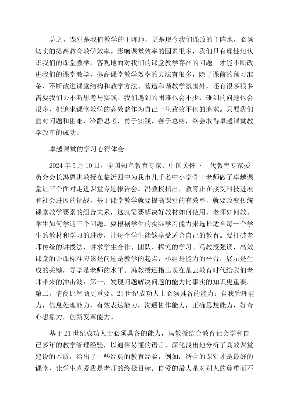 学习卓越课堂的心得体会范文_第2页