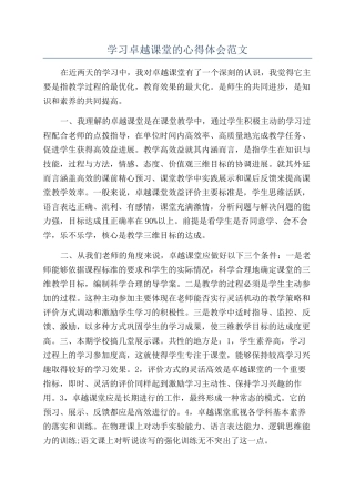 学习卓越课堂的心得体会范文
