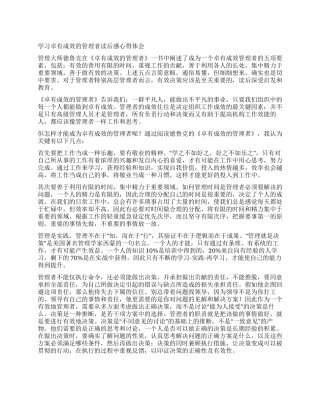 学习卓有成效的管理者读后感心得体会