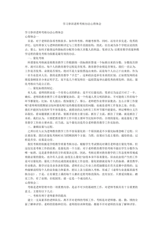学习参训教师考核办法心得体会