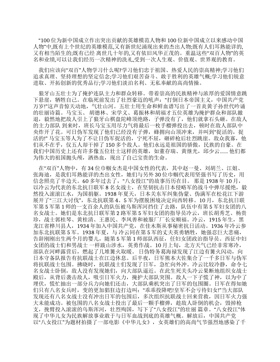 学习双百人物心得体会范文_第1页