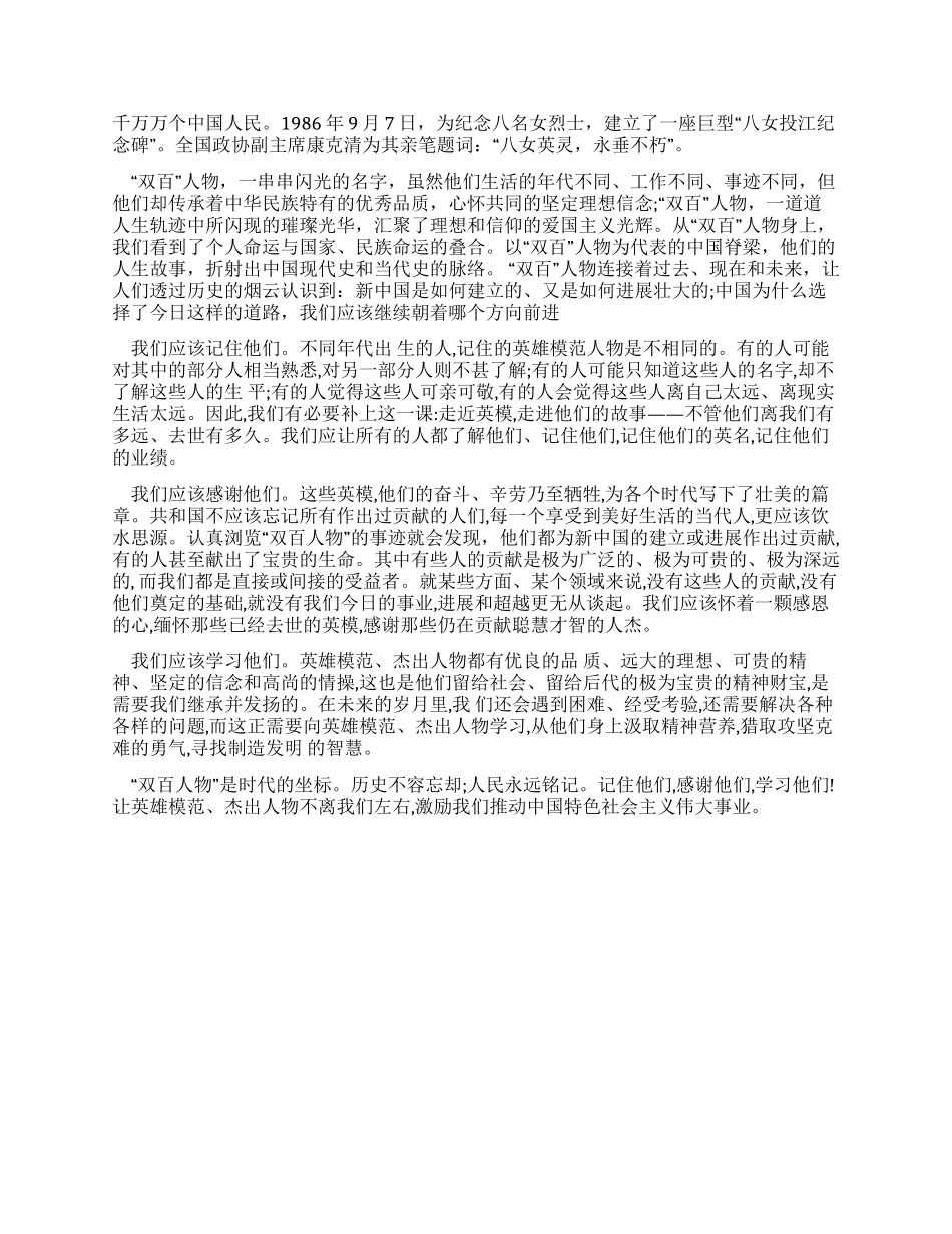 学习双百人物心得体会范文_第2页