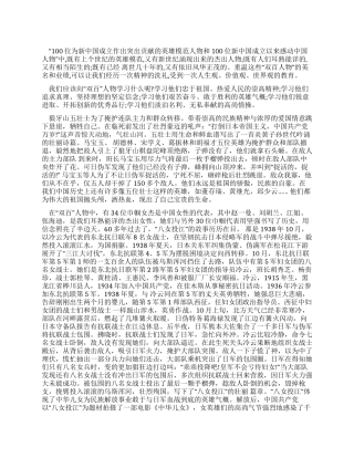 学习双百人物心得体会范文