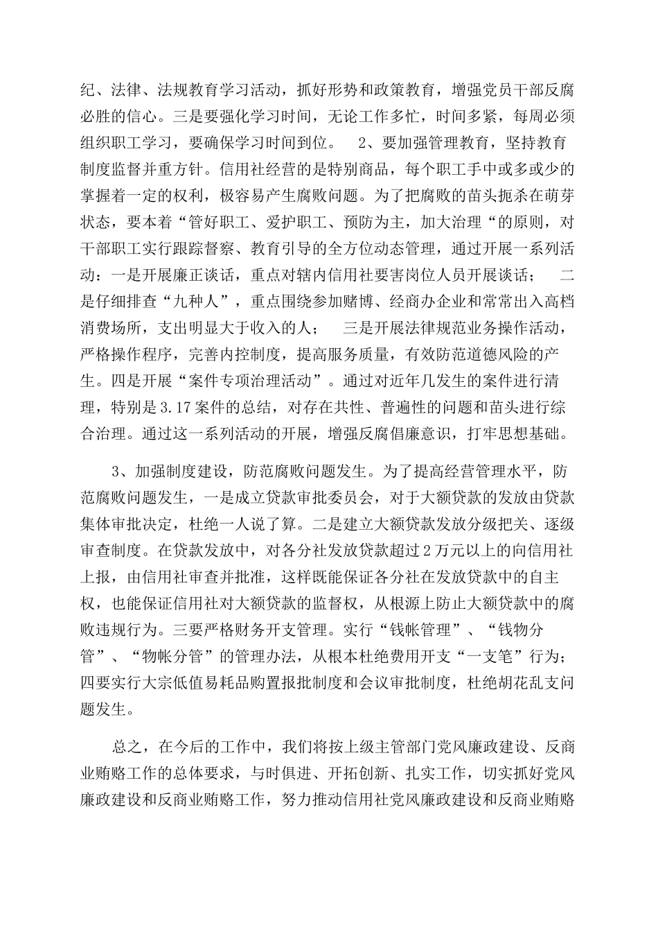 学习反商业贿赂心得_第2页