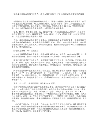 学习反商业贿赂心得体会--治理商业贿赂从红包开始