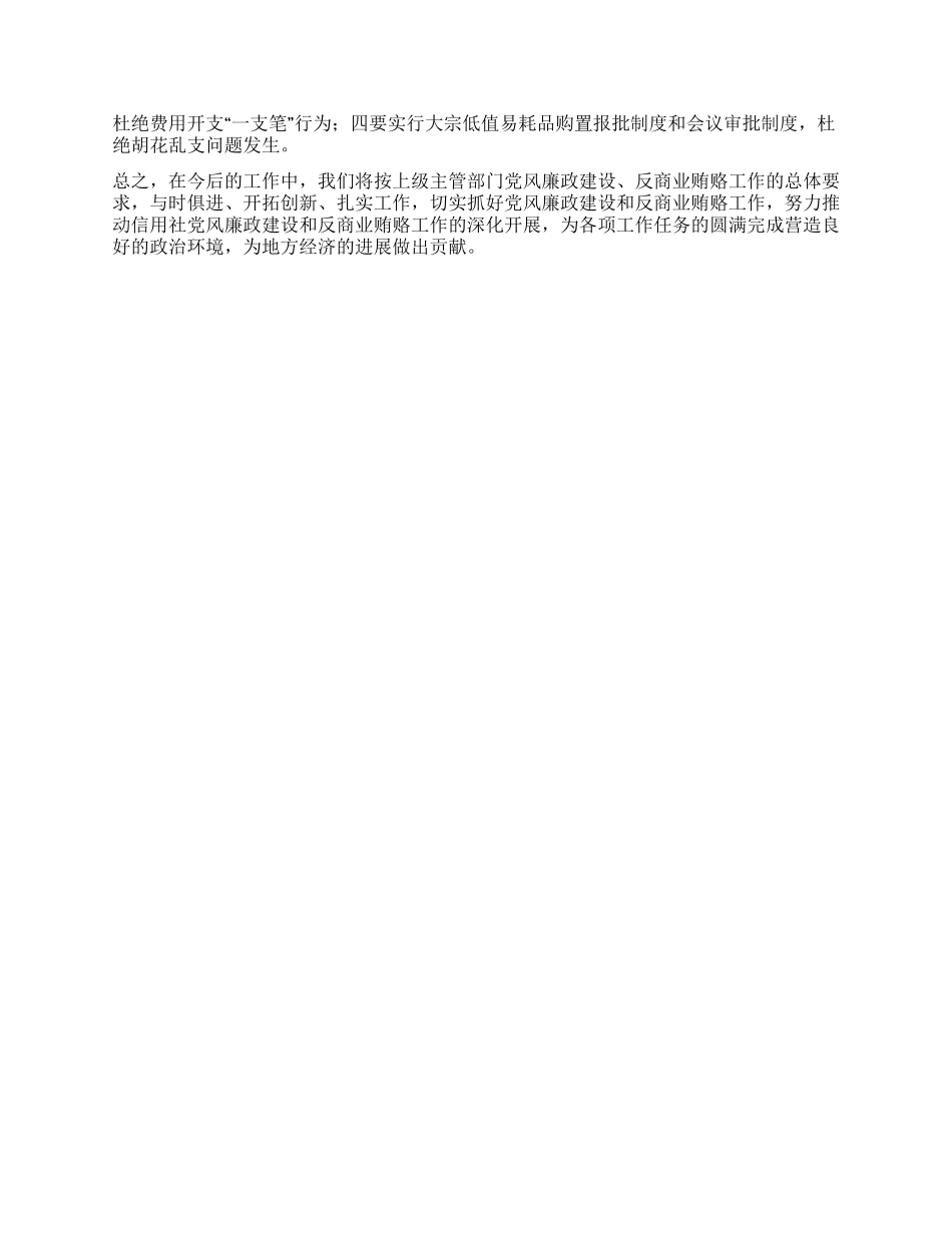 学习反商业贿赂心得体会_第3页