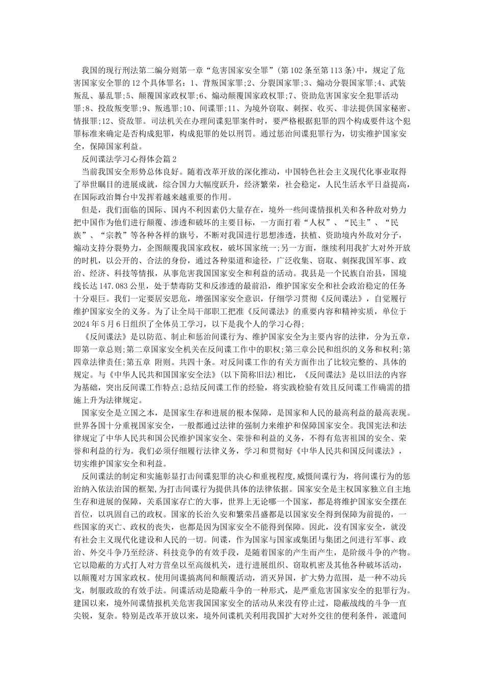 学习反间谍法心得体会_第3页