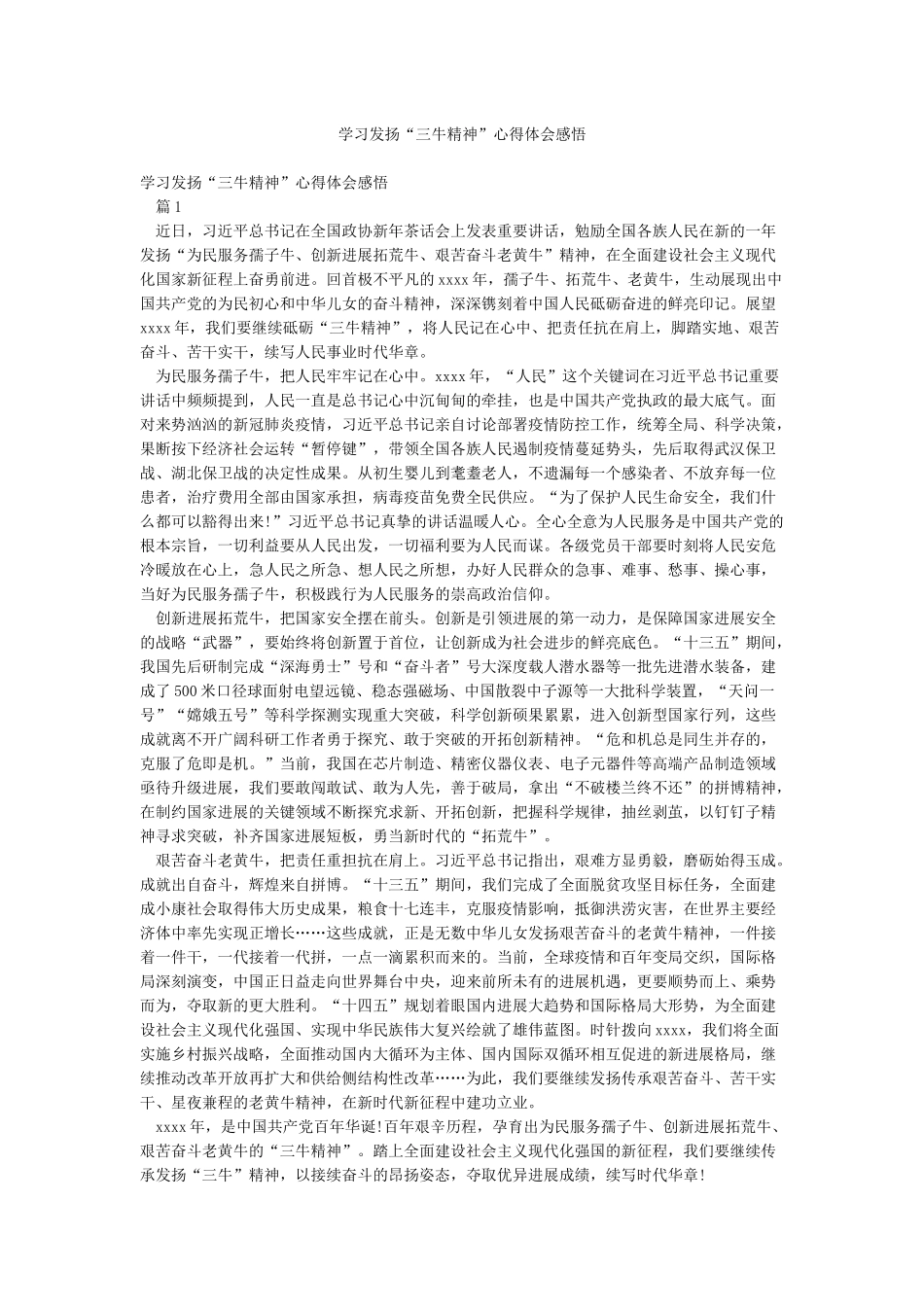 学习发扬“三牛精神”心得体会感悟_第1页