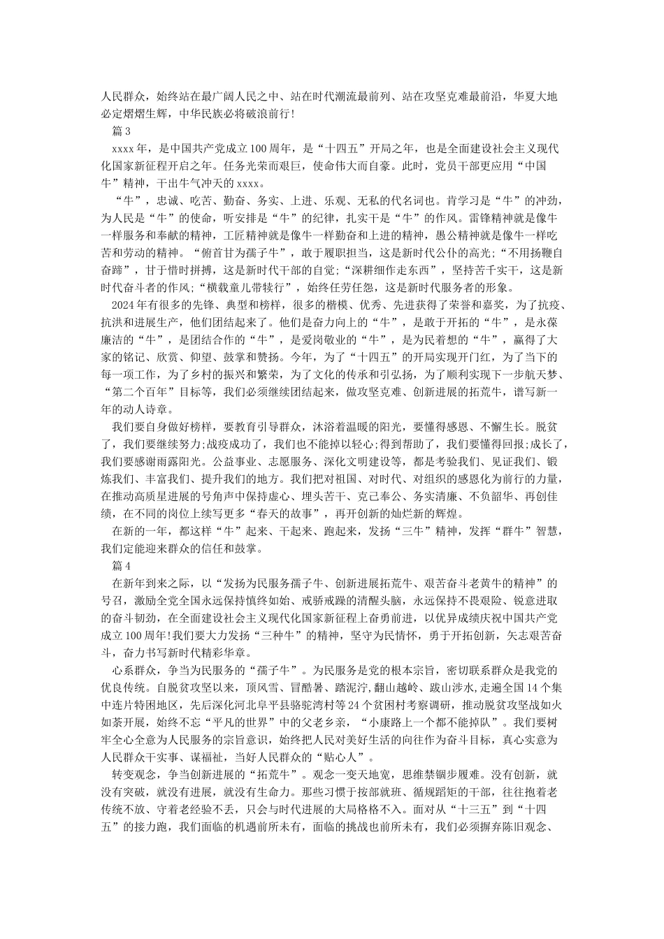 学习发扬“三牛精神”心得体会感悟_第3页