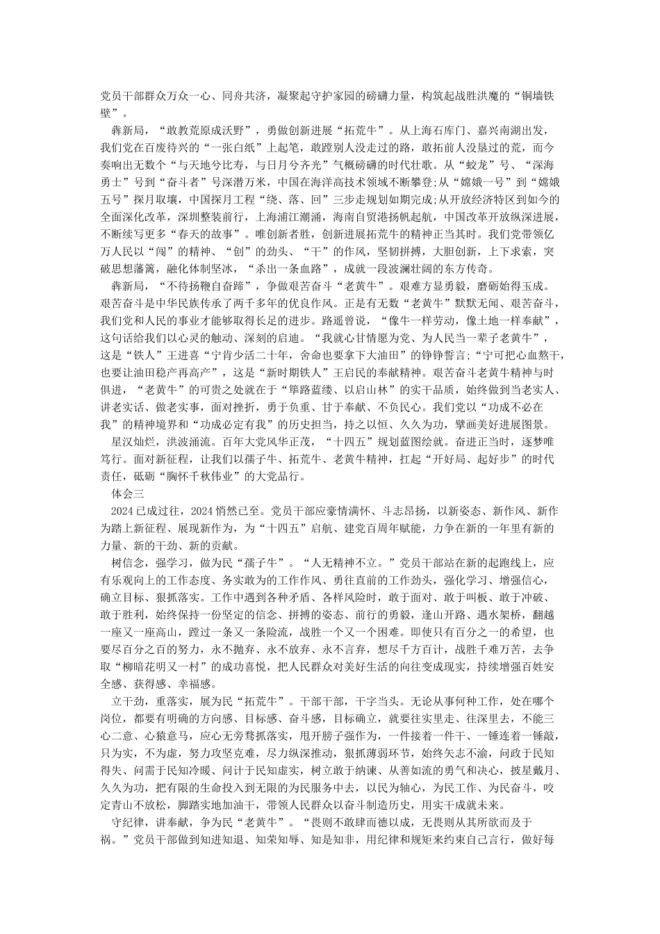学习发扬“三牛精神”心得体会感悟3篇_第2页