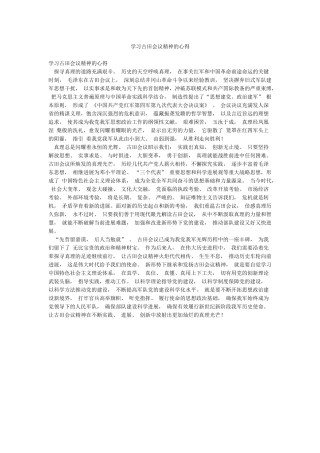 学习古田会议精神的心得