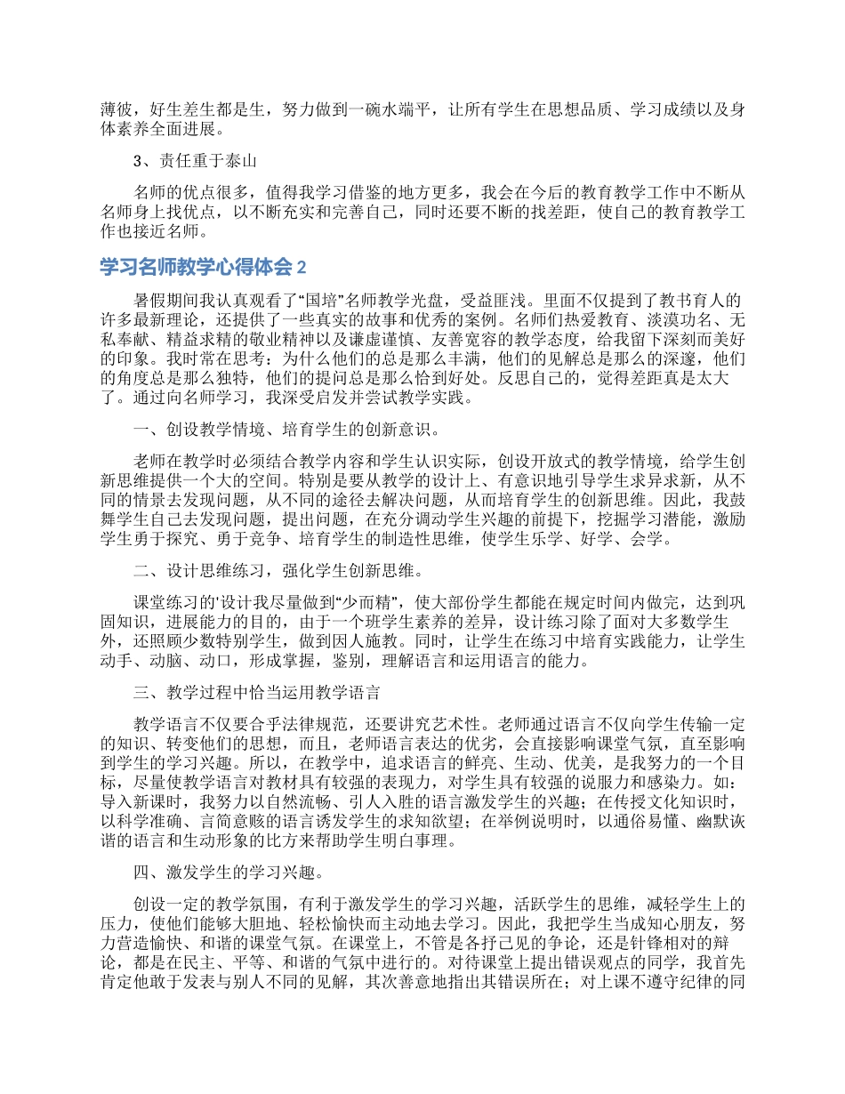 学习名师教学心得体会_第2页