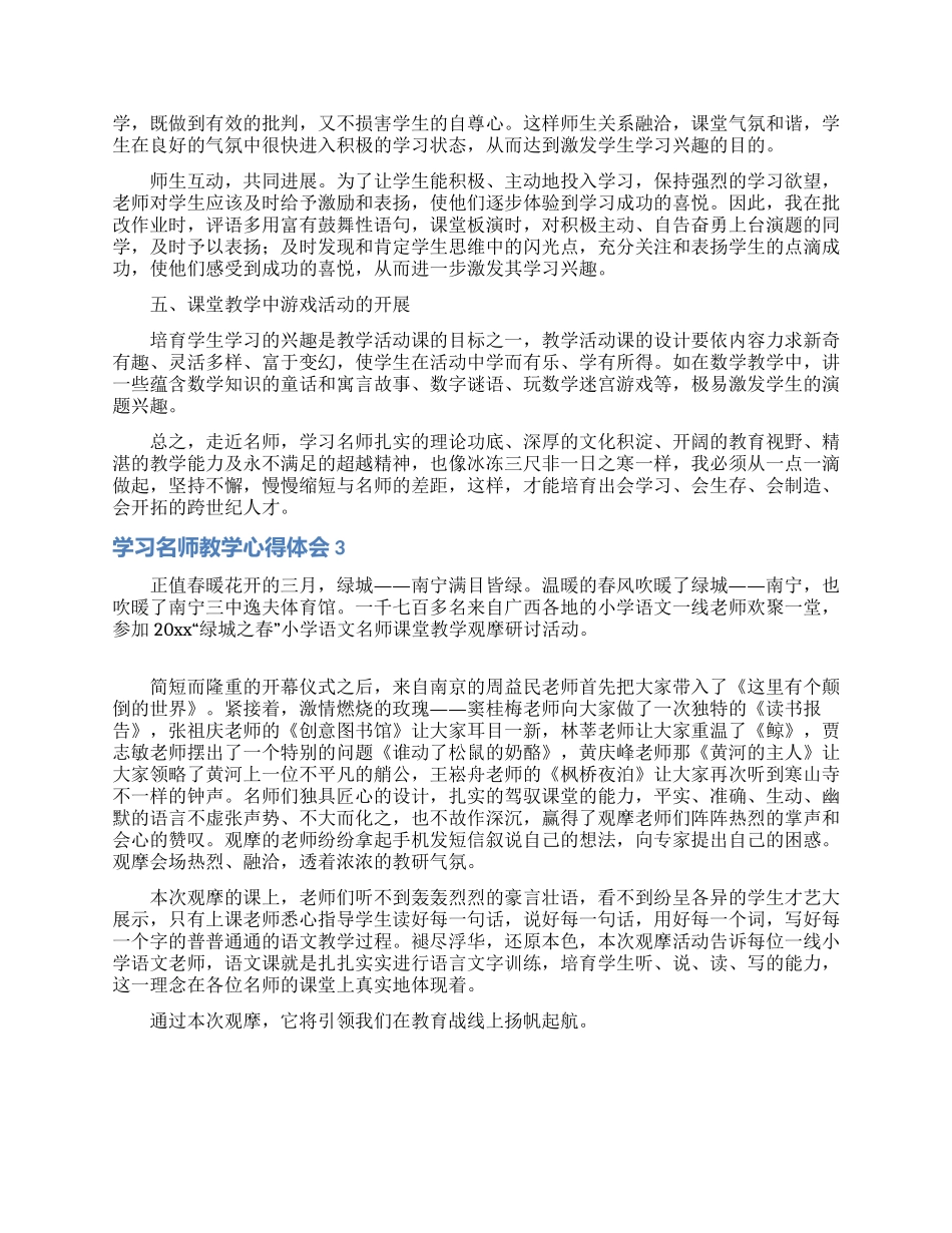 学习名师教学心得体会_第3页
