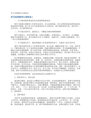 学习名师教学心得体会