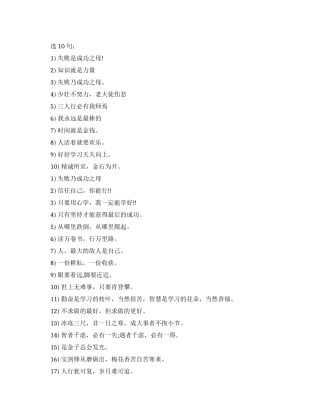学习名言名句座右铭精