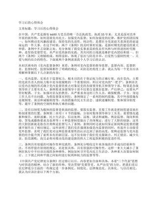 学习后的心得体会