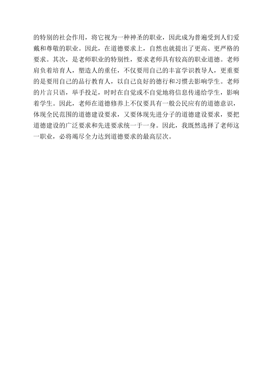学习后体会道德修养培训心得体会范文_第2页