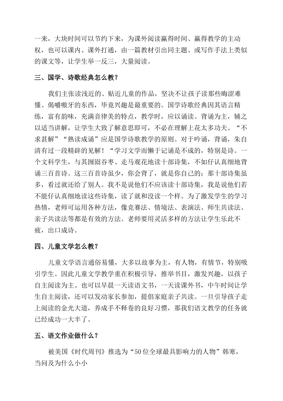 学习后的心得体会优秀5篇_第3页