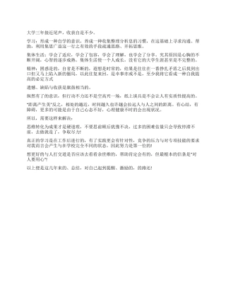 学习后的自我鉴定