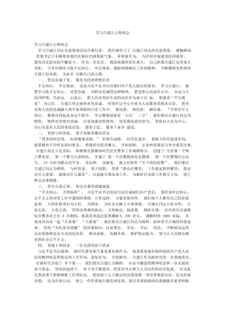 学习吕建江心得体会