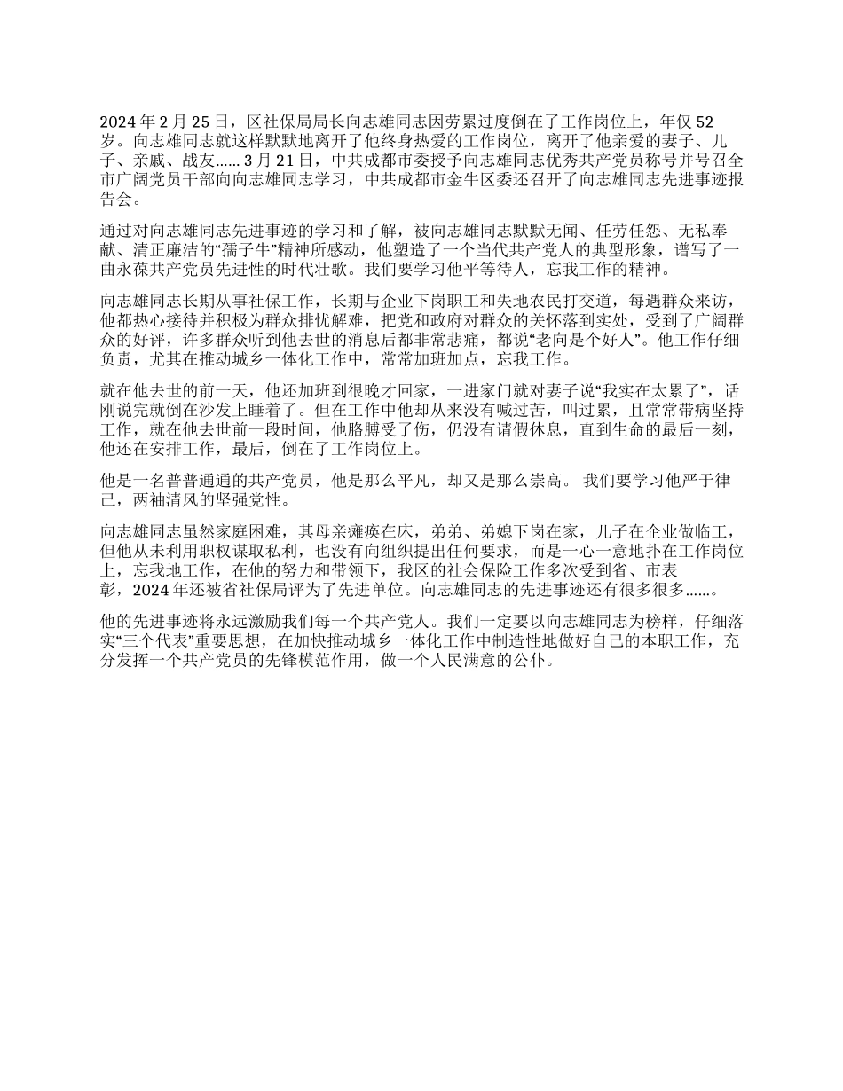 学习向志雄同志心得体会_第1页
