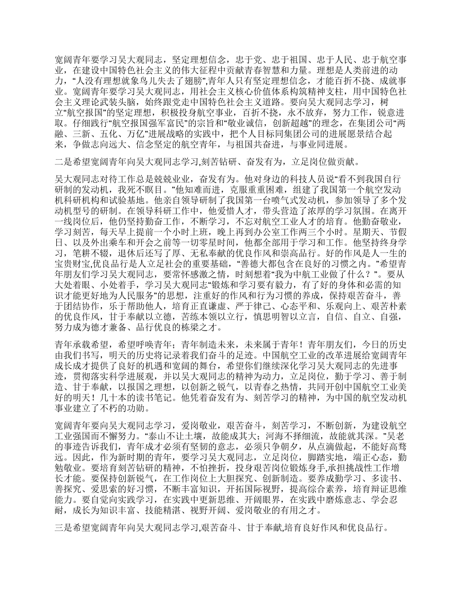 学习吴大观事迹心得体会_第2页