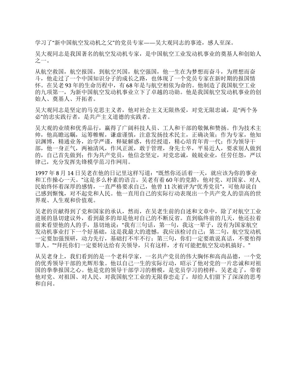 学习吴大观事迹有感_第1页