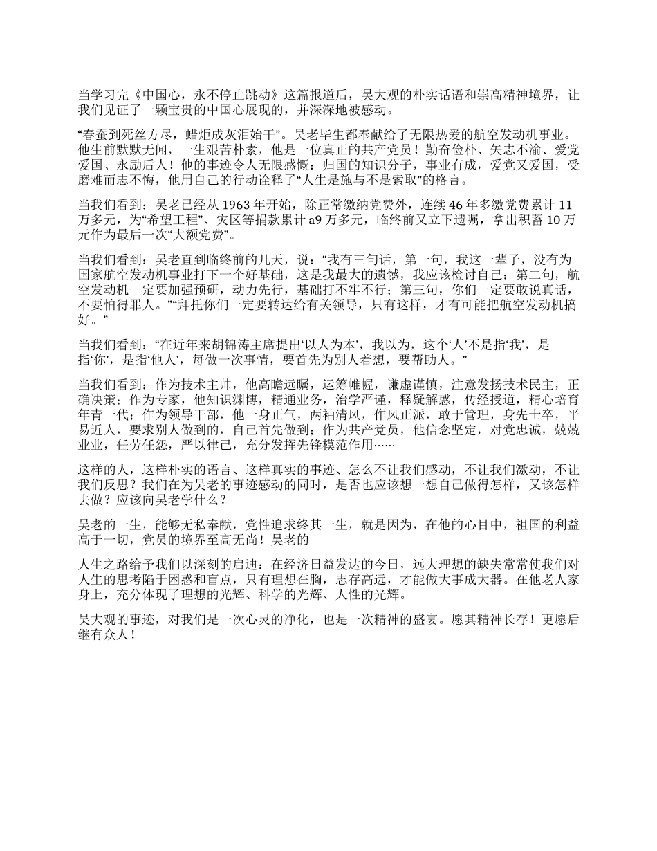 学习吴大观先进事迹演讲稿_第1页