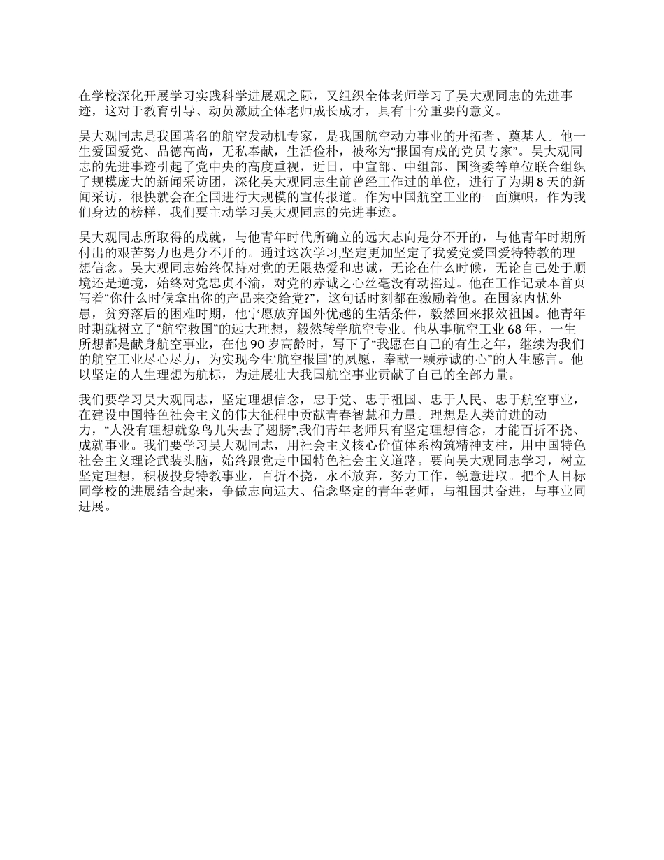 学习吴大观同志事迹个人心得体会_第1页
