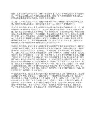 学习吴大观同志先进事迹征文