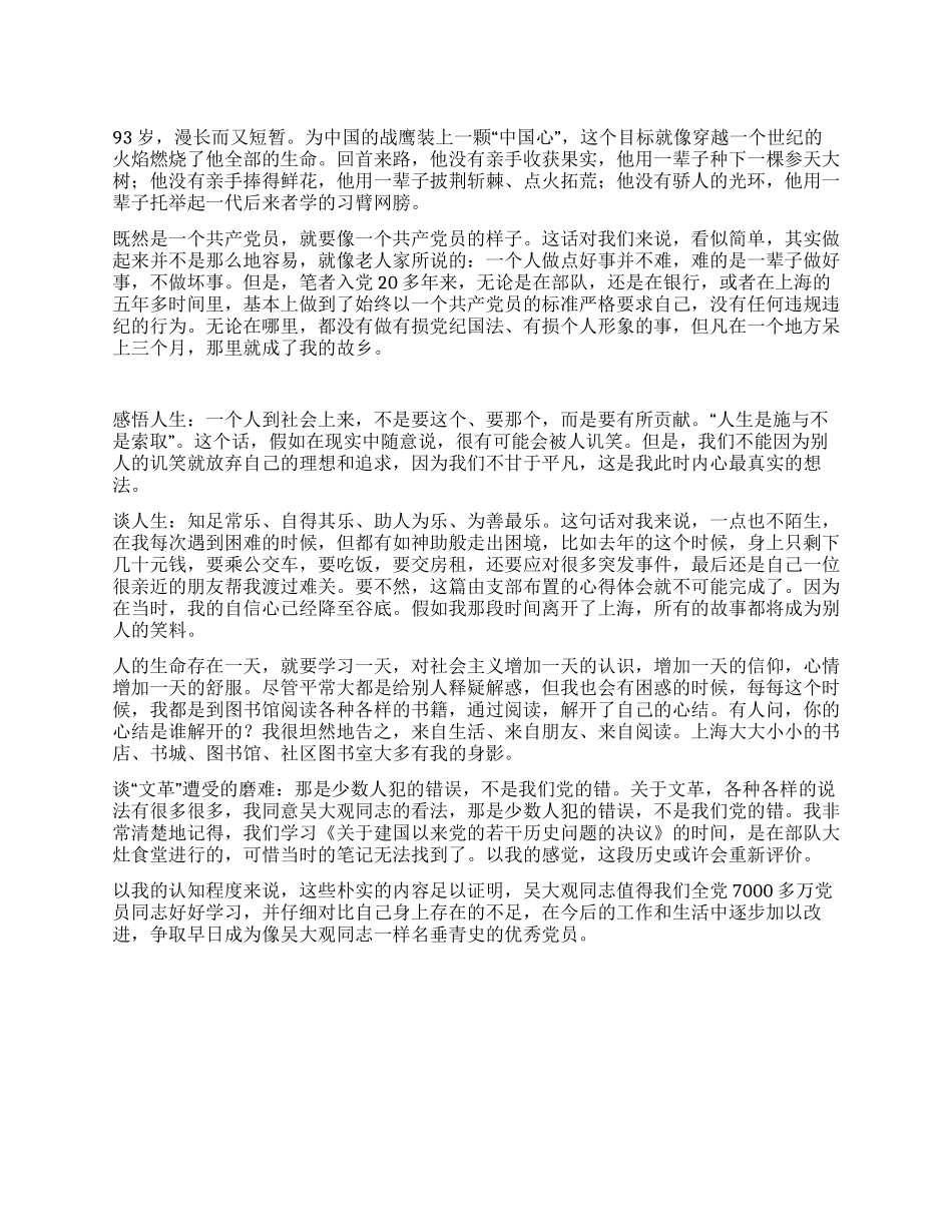 学习吴大观同志先进事迹心得体会_第1页