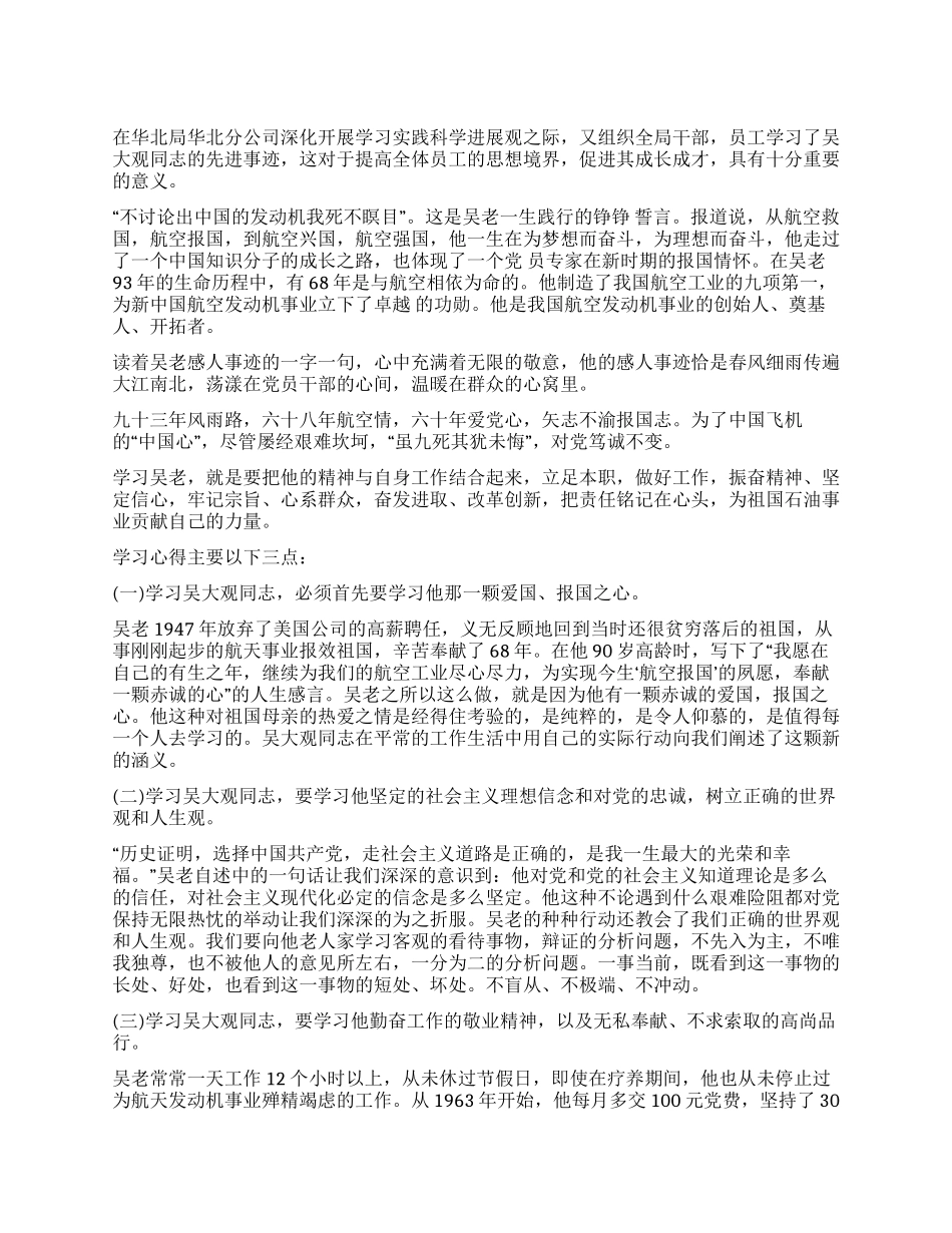 学习吴大观同志先进事迹思想汇报_第1页