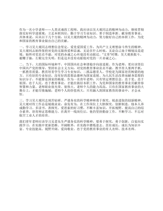 学习吴大观同志先进事迹有感