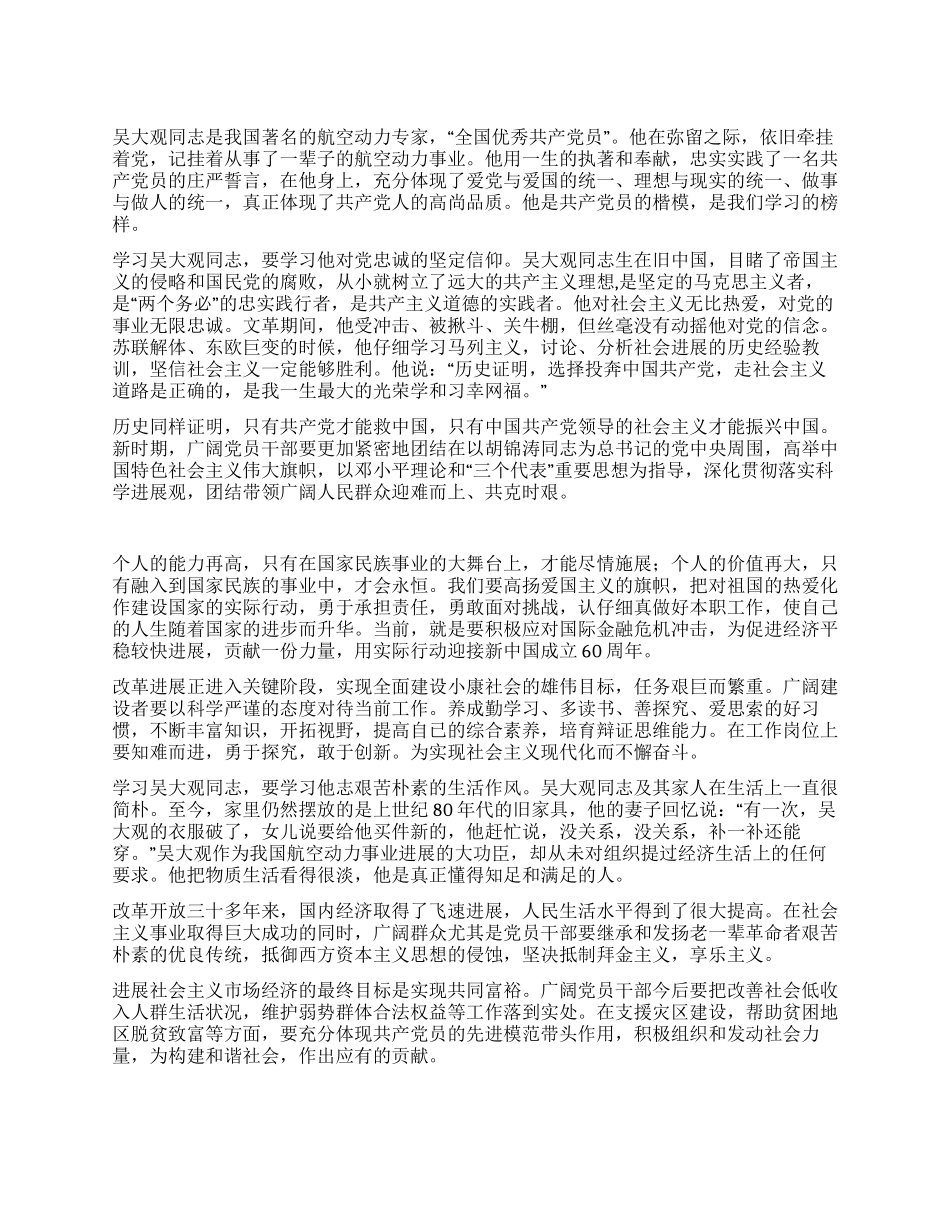 学习吴大观同志先进事迹有感社会主义建设者的榜样_第1页