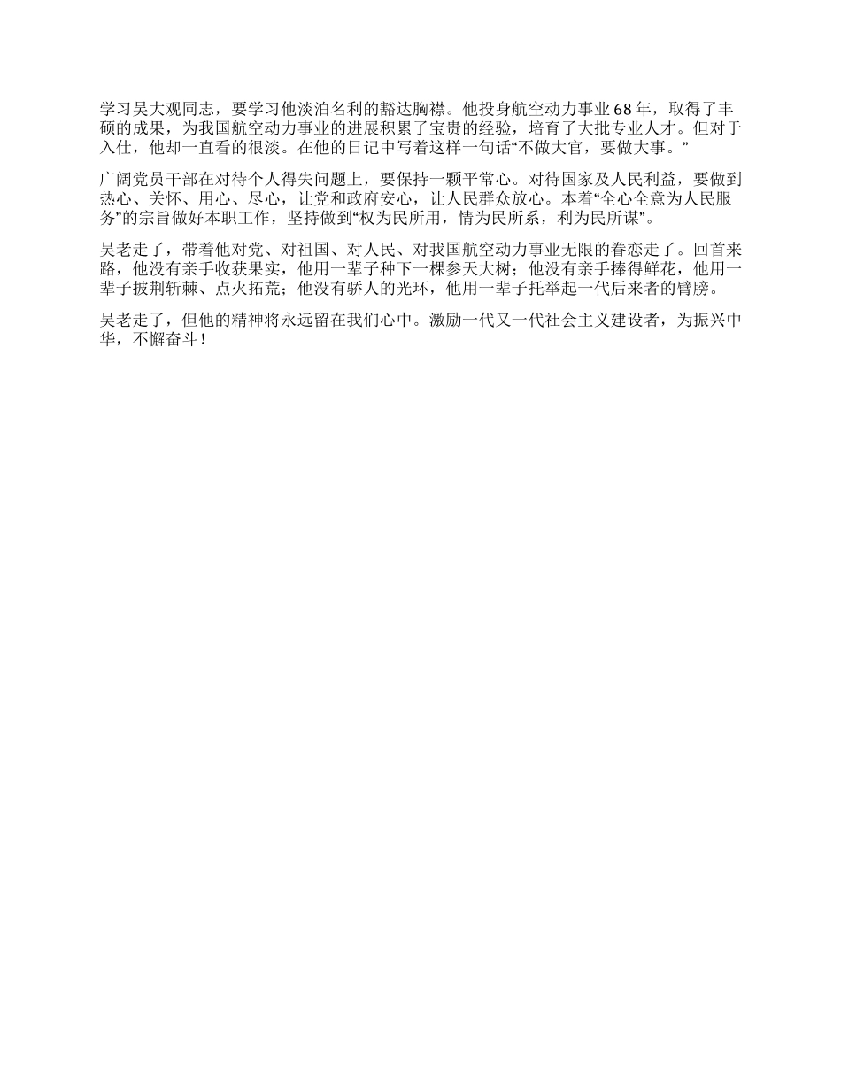 学习吴大观同志先进事迹有感社会主义建设者的榜样_第2页