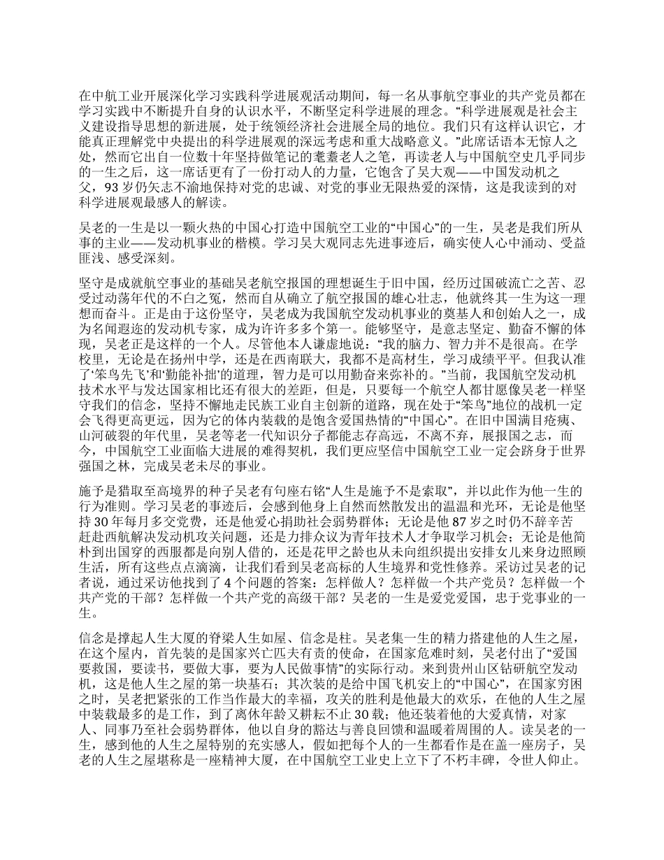 学习吴大观同志先进事迹有感人生如屋信念是柱_第1页