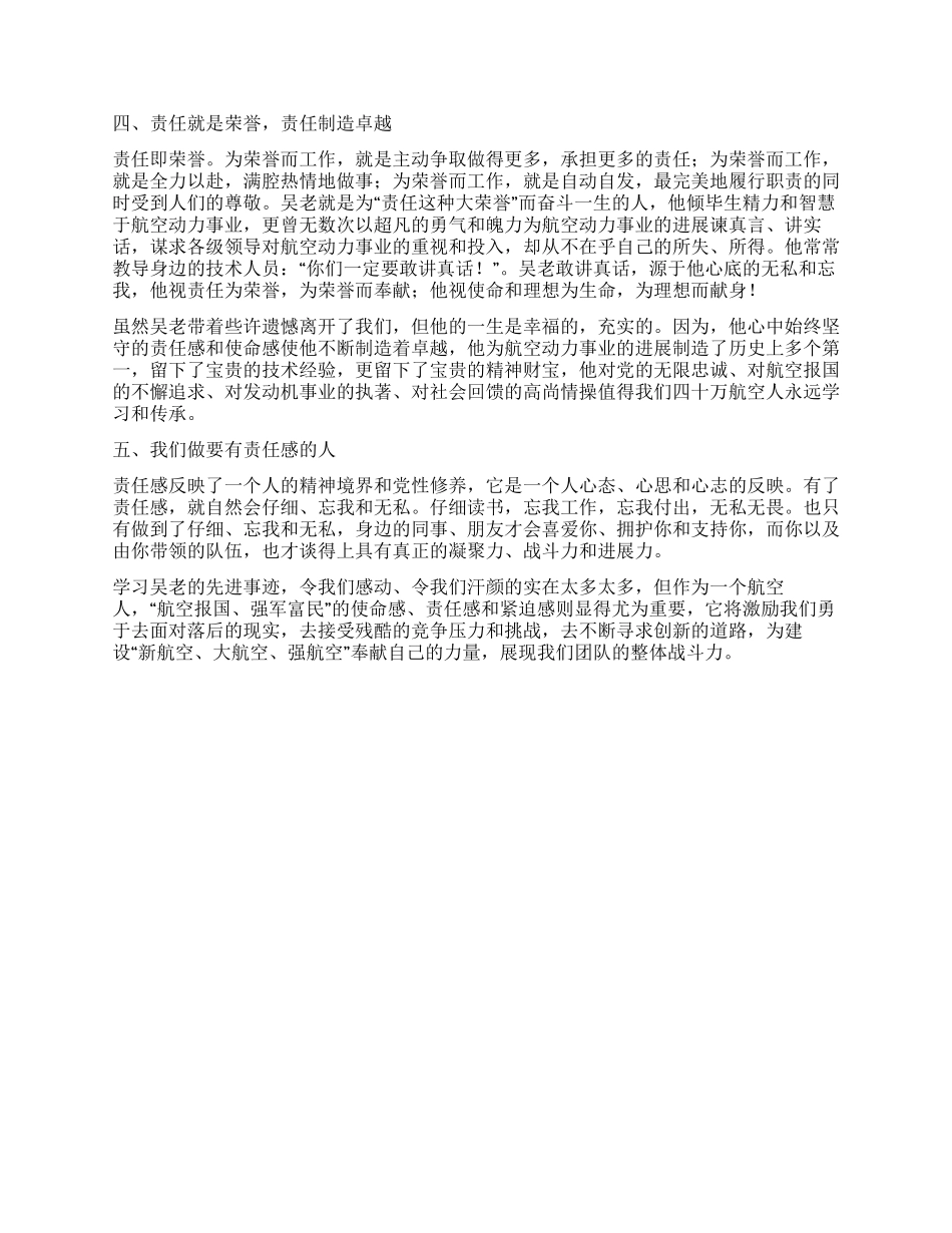 学习吴大观同志先进事迹有感追求责任的境界_第2页