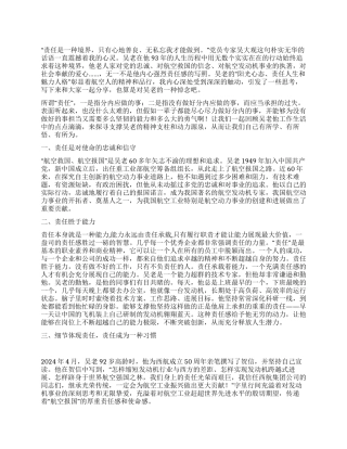 学习吴大观同志先进事迹有感追求责任的境界